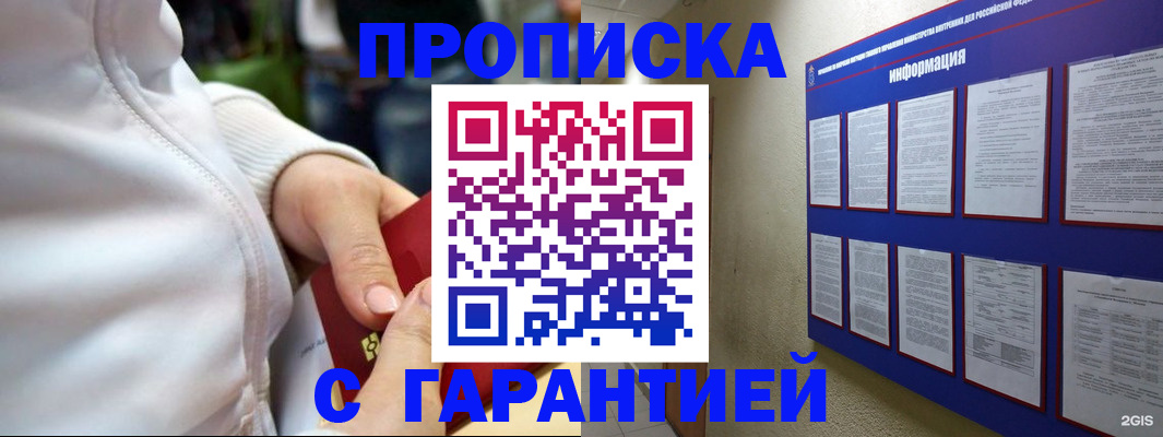 прописка в Кизеле